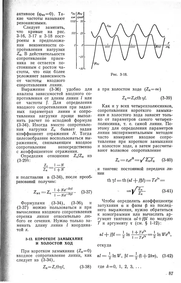 КулЛиб. Константин Мих. Поливанов - Теоретические основы электротехники. Страница № 88