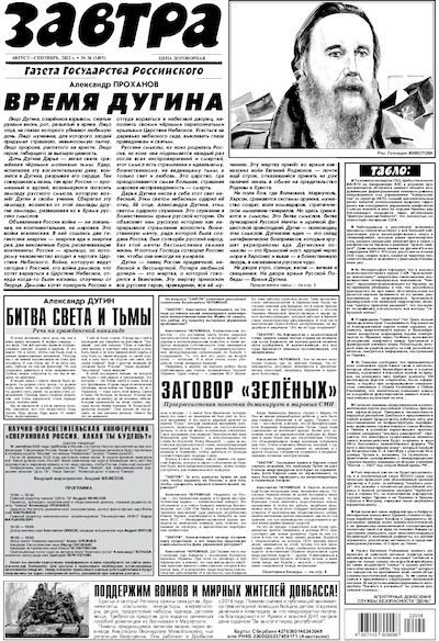 Газета Завтра 2022 №34 (1495) (pdf)