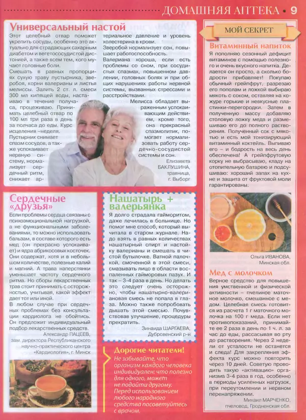 КулЛиб.   журнал Сваты на пенсии - Сваты на пенсии 2015 №4(07). Страница № 9