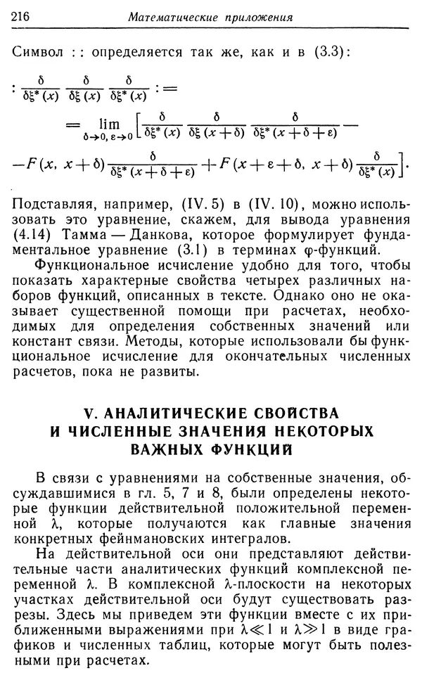 КулЛиб. Вернер  Гейзенберг - Введение в единую полевую теорию элементарных частиц . Страница № 216