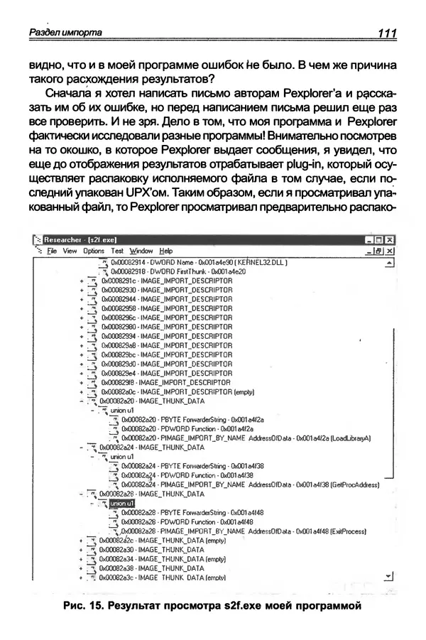 КулЛиб. П. В. Румянцев - Исследование программ Win32: до дизассемблера и отладчика. Страница № 112