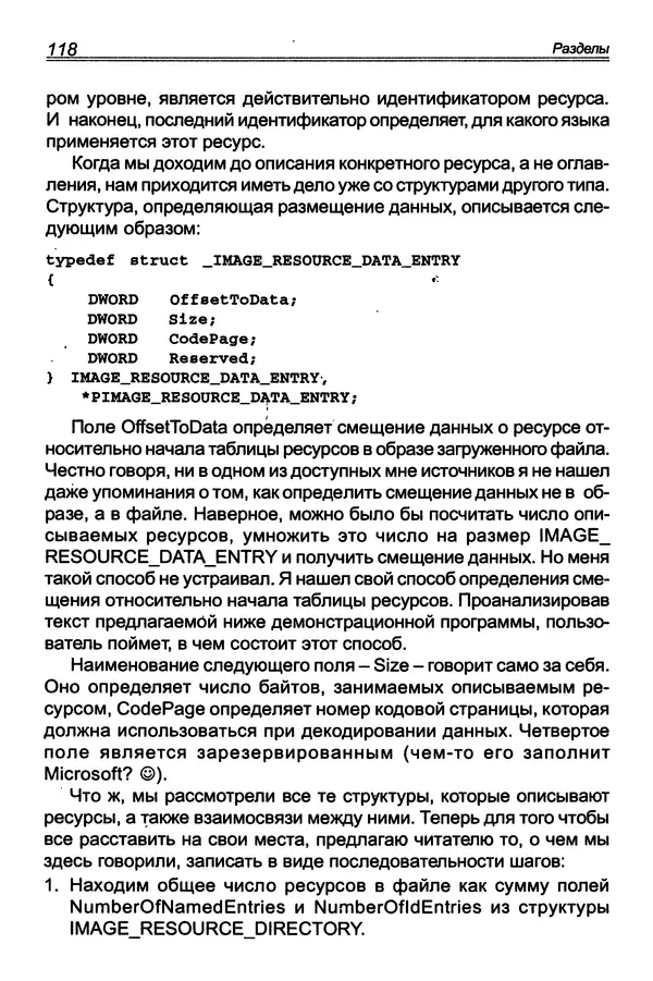 КулЛиб. П. В. Румянцев - Исследование программ Win32: до дизассемблера и отладчика. Страница № 119