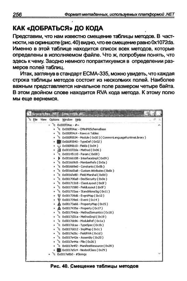 КулЛиб. П. В. Румянцев - Исследование программ Win32: до дизассемблера и отладчика. Страница № 257