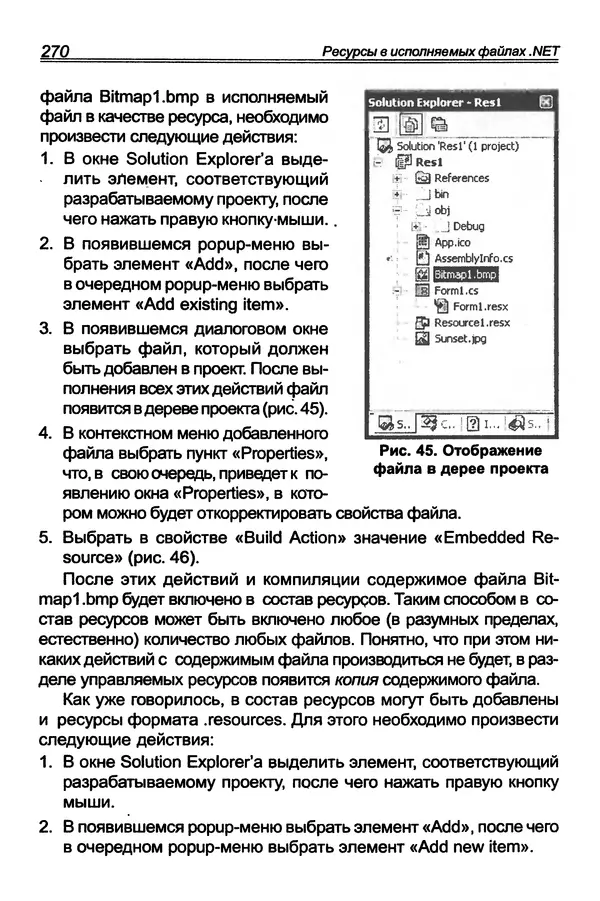 КулЛиб. П. В. Румянцев - Исследование программ Win32: до дизассемблера и отладчика. Страница № 271