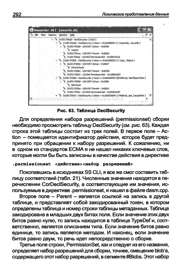 КулЛиб. П. В. Румянцев - Исследование программ Win32: до дизассемблера и отладчика. Страница № 293