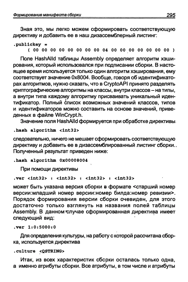 КулЛиб. П. В. Румянцев - Исследование программ Win32: до дизассемблера и отладчика. Страница № 296