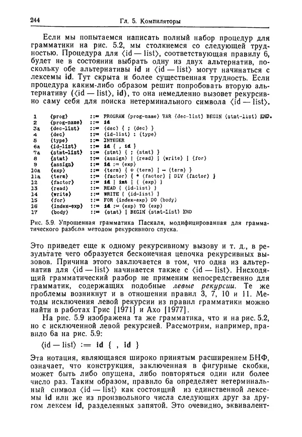 КулЛиб. Леланд Л. Бек - Введение в системное программирование. Страница № 245