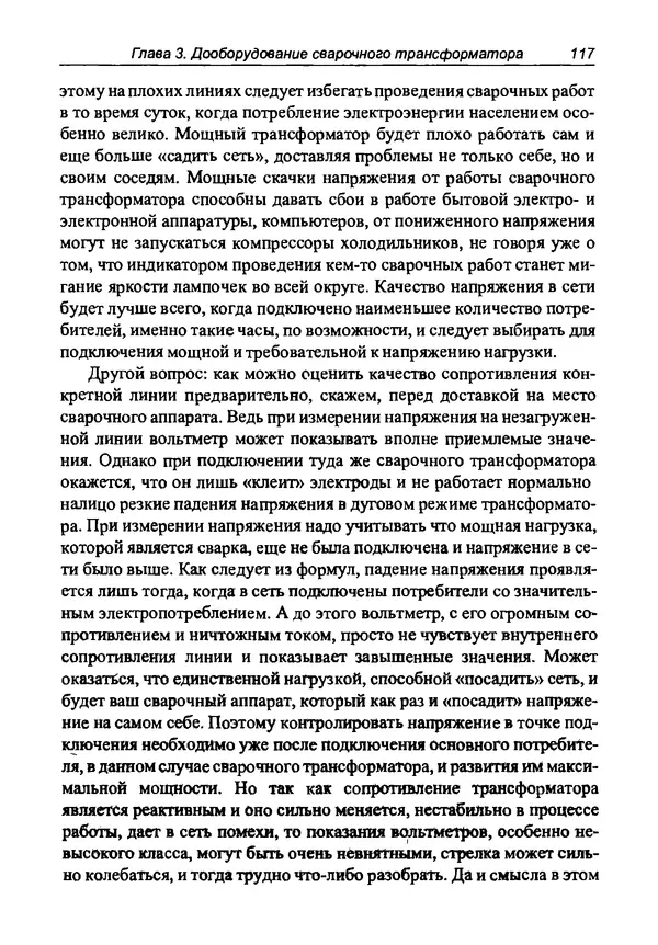 КулЛиб. И. Д. Зубаль - Сварочный аппарат своими руками. Страница № 118
