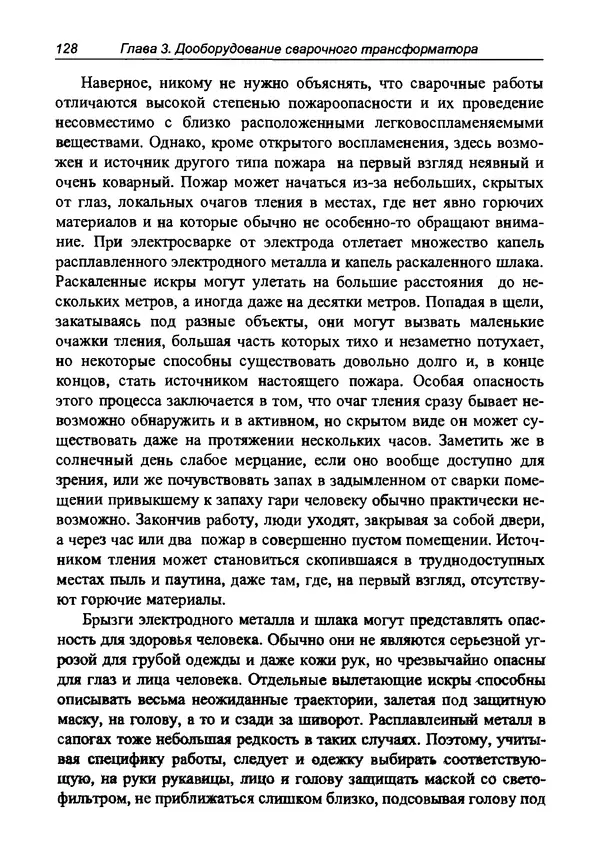 КулЛиб. И. Д. Зубаль - Сварочный аппарат своими руками. Страница № 129