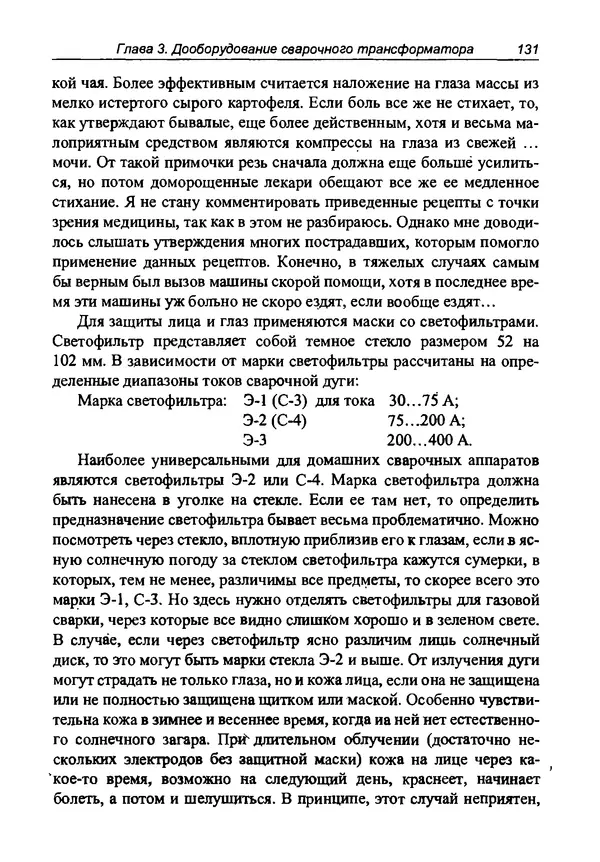 КулЛиб. И. Д. Зубаль - Сварочный аппарат своими руками. Страница № 132