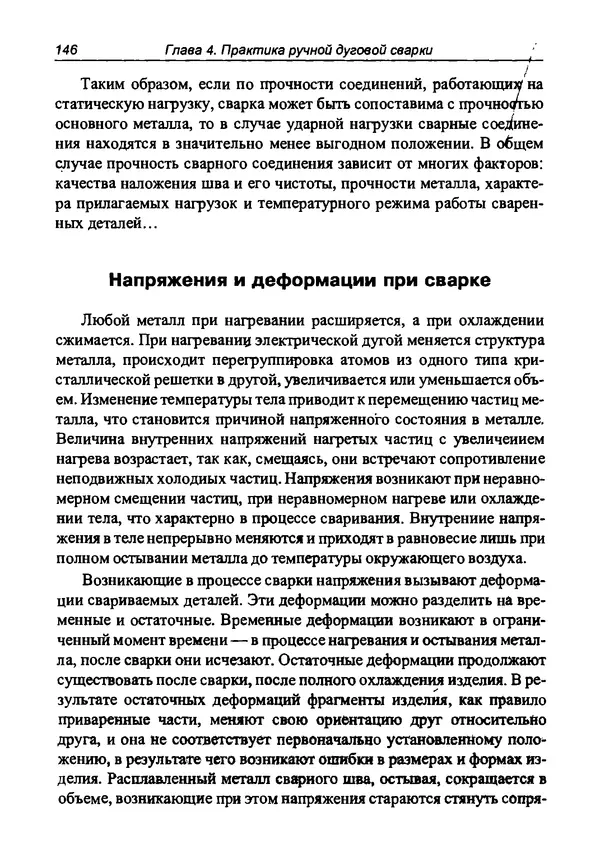 КулЛиб. И. Д. Зубаль - Сварочный аппарат своими руками. Страница № 147
