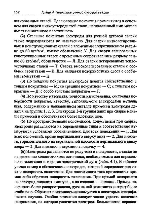 КулЛиб. И. Д. Зубаль - Сварочный аппарат своими руками. Страница № 153