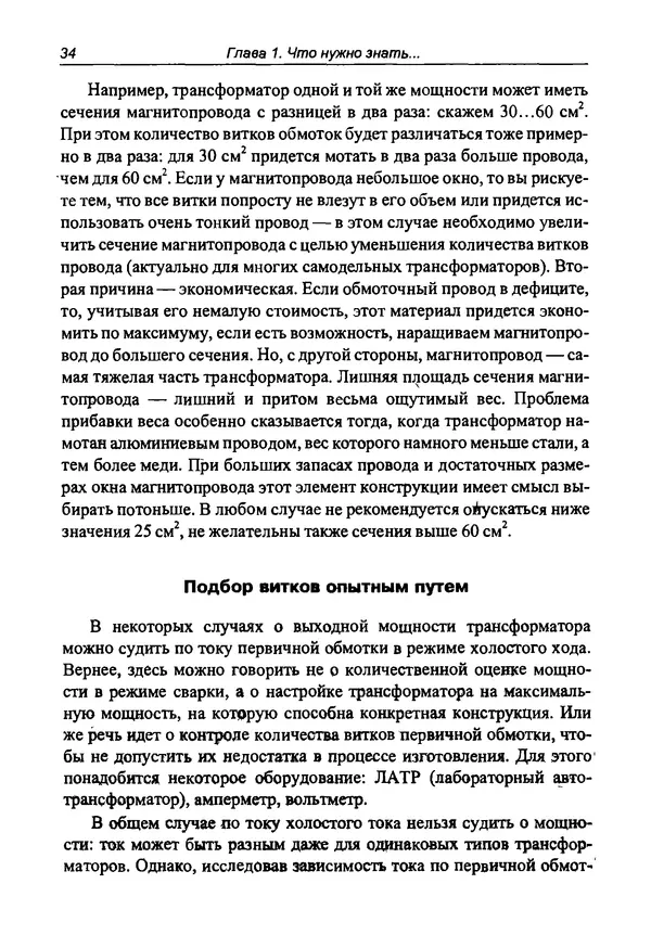 КулЛиб. И. Д. Зубаль - Сварочный аппарат своими руками. Страница № 35