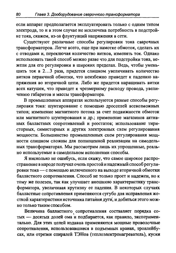 КулЛиб. И. Д. Зубаль - Сварочный аппарат своими руками. Страница № 81