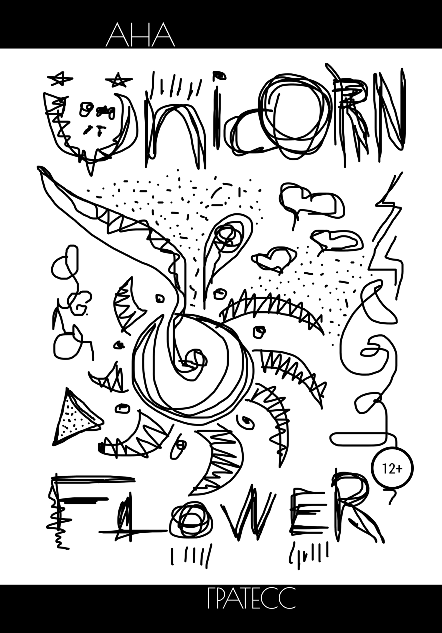 Unicorn Flower (fb2)