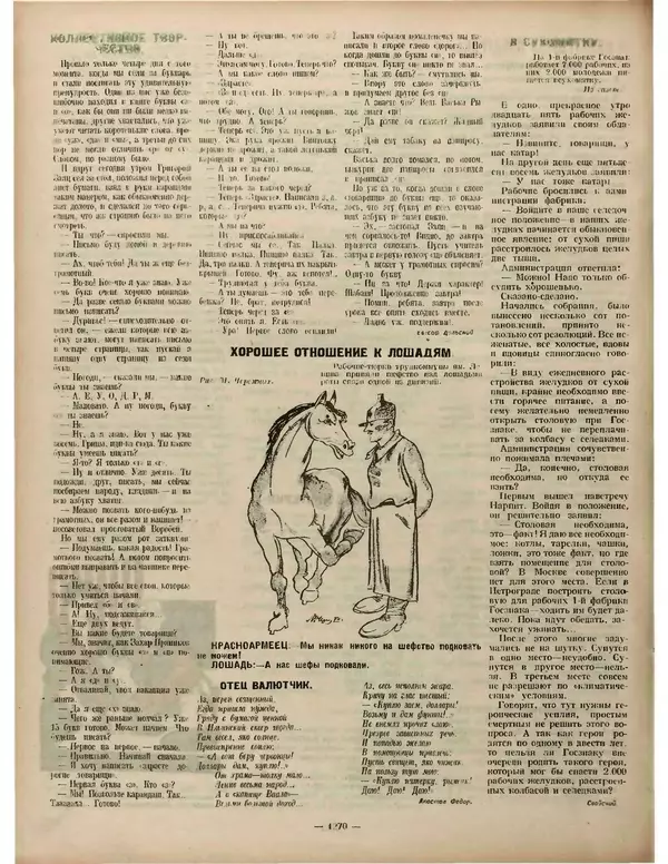 КулЛиб.   Журнал «Крокодил» - Крокодил 1923 № 48 (78). Страница № 14
