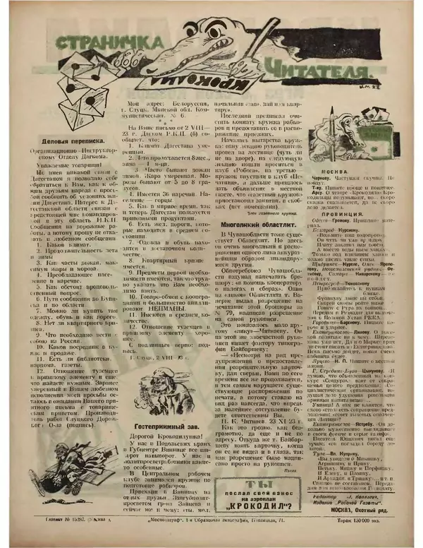 КулЛиб.   Журнал «Крокодил» - Крокодил 1923 № 48 (78). Страница № 15