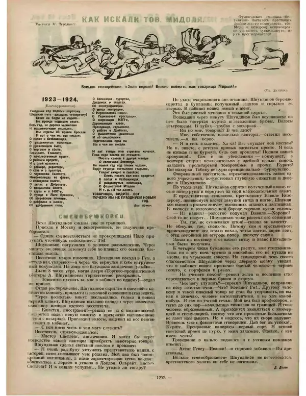 КулЛиб.   Журнал «Крокодил» - Крокодил 1923 № 48 (78). Страница № 2