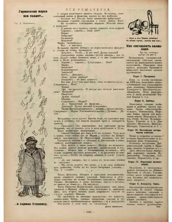 КулЛиб.   Журнал «Крокодил» - Крокодил 1923 № 48 (78). Страница № 4
