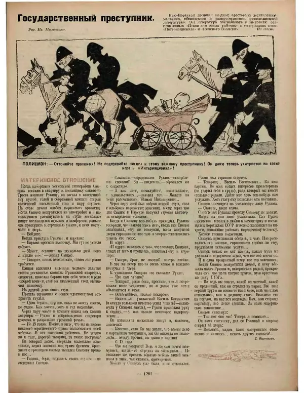 КулЛиб.   Журнал «Крокодил» - Крокодил 1923 № 48 (78). Страница № 5