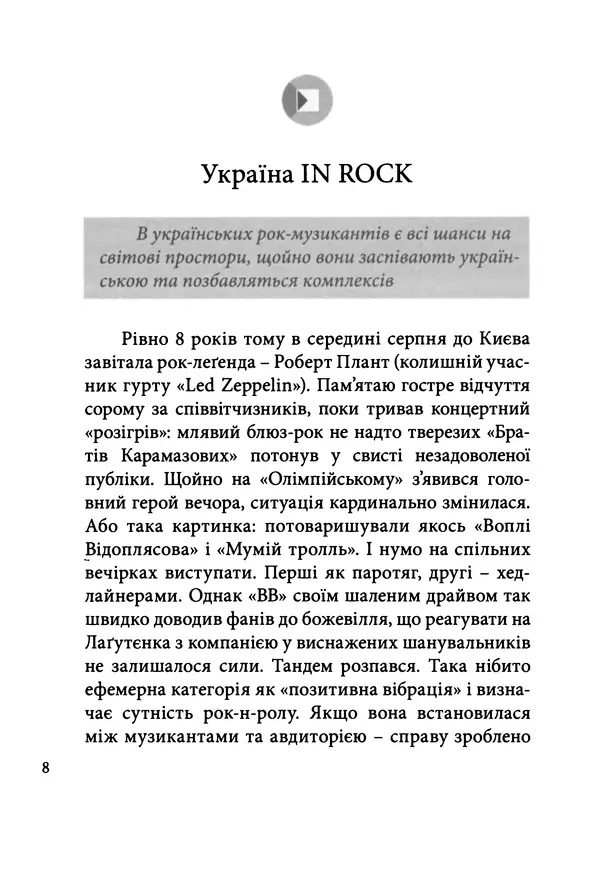 КулЛиб. Александр  Евтушенко - Україна In Rock. Страница № 9