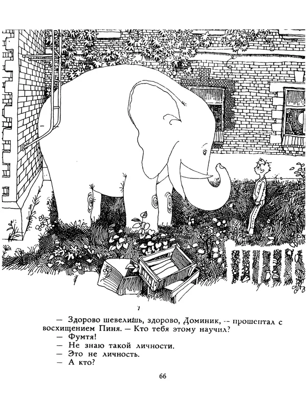 КулЛиб. Людвик Ежи Керн - Послушай-ка, слон…. Страница № 68
