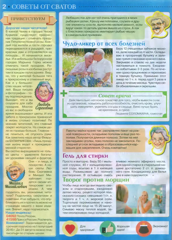 КулЛиб.   журнал Сваты на пенсии - Сваты на пенсии 2015 №8(11). Страница № 2