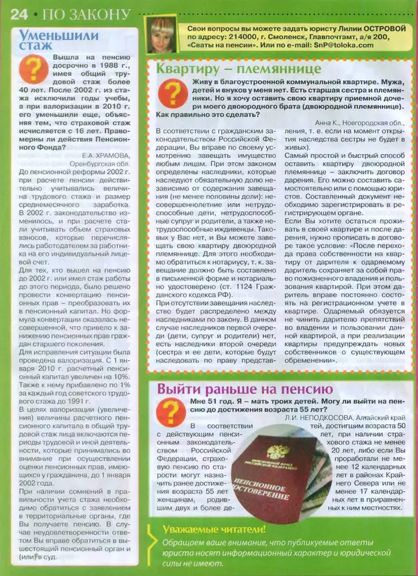КулЛиб.   журнал Сваты на пенсии - Сваты на пенсии 2015 №8(11). Страница № 23