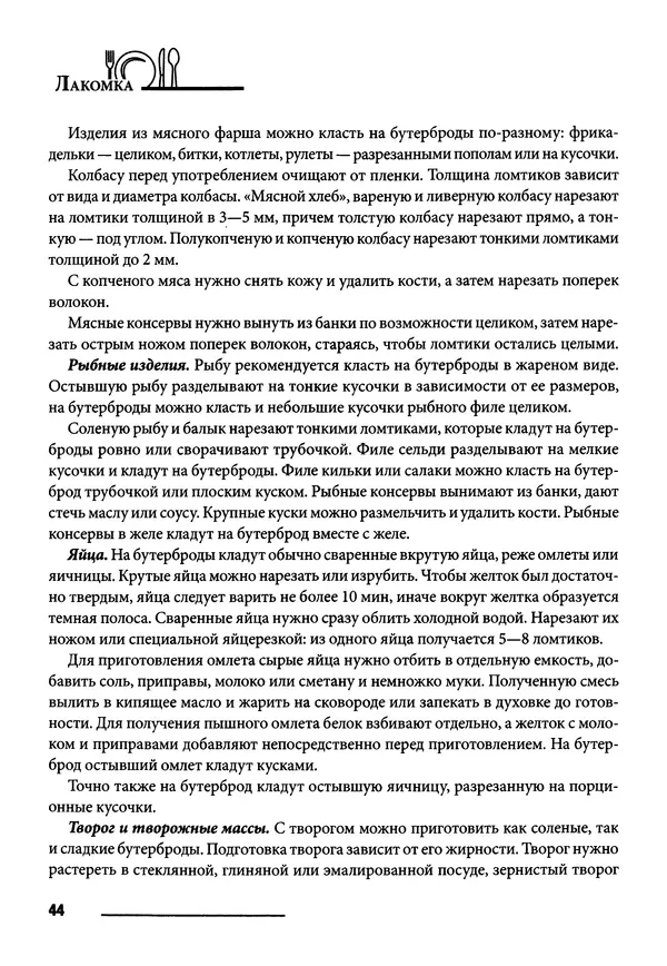 КулЛиб. Элга  Боровская - Готовим на мангале, на гриле, в казане. Страница № 45