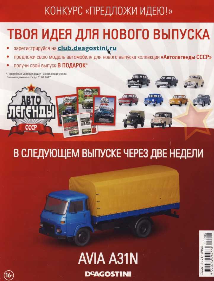 Nysa 522M. Журнал «Автолегенды СССР». Иллюстрация 25