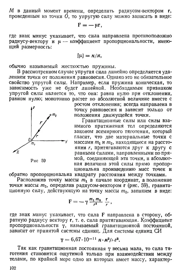 КулЛиб. О. В. Голубева - Теоретическая механика. 2-е изд.. Страница № 102