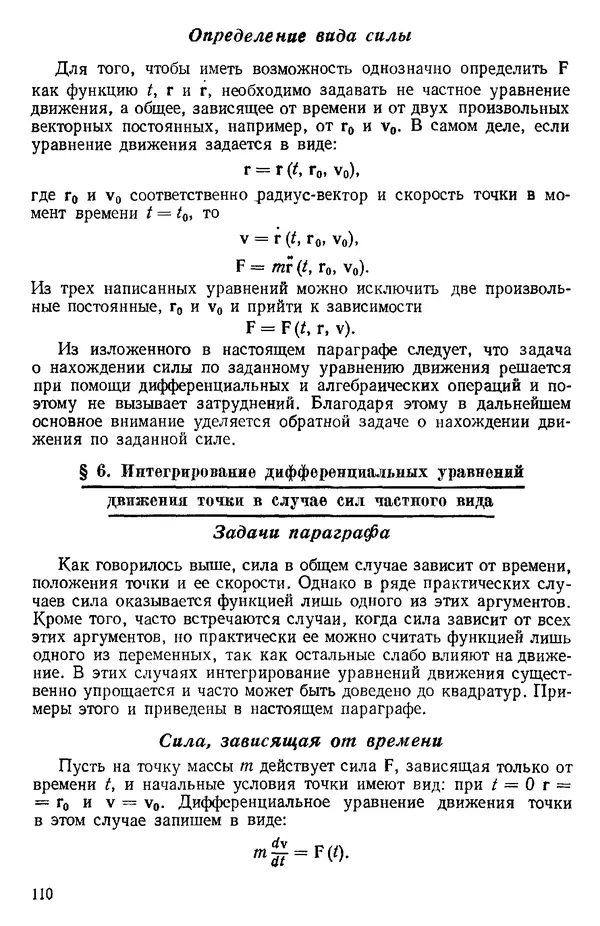 КулЛиб. О. В. Голубева - Теоретическая механика. 2-е изд.. Страница № 110