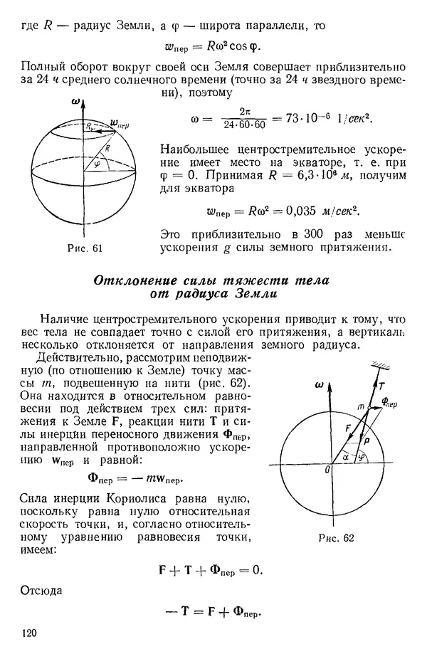 КулЛиб. О. В. Голубева - Теоретическая механика. 2-е изд.. Страница № 120