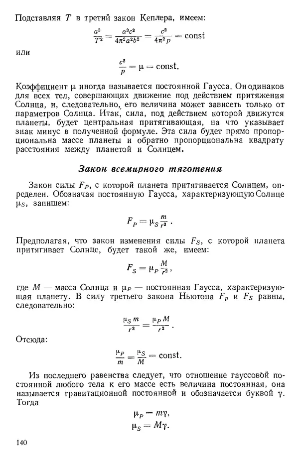 КулЛиб. О. В. Голубева - Теоретическая механика. 2-е изд.. Страница № 140