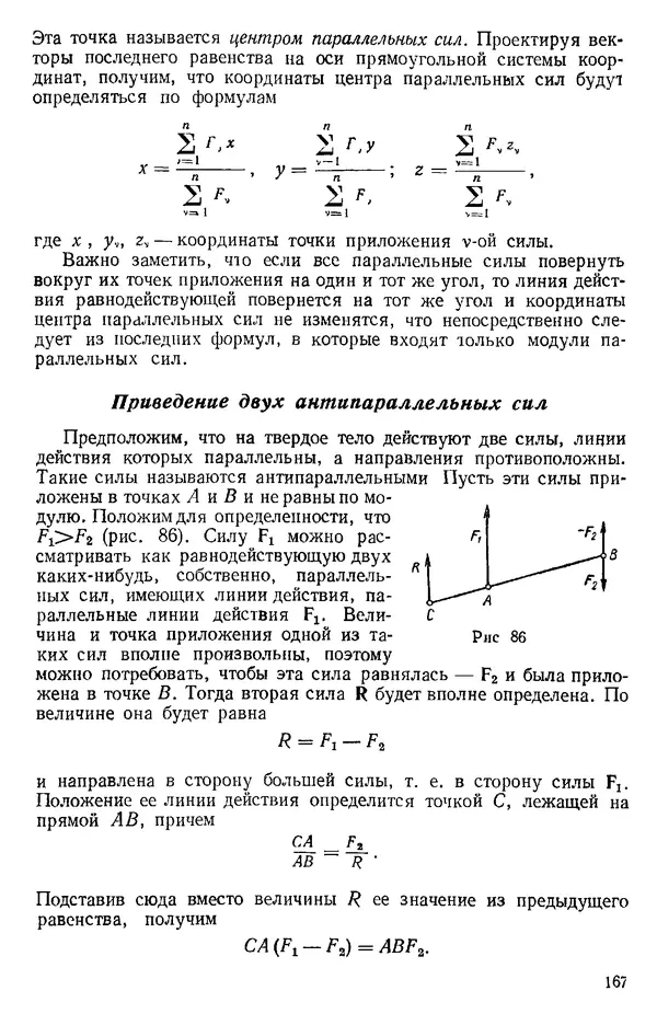 КулЛиб. О. В. Голубева - Теоретическая механика. 2-е изд.. Страница № 167