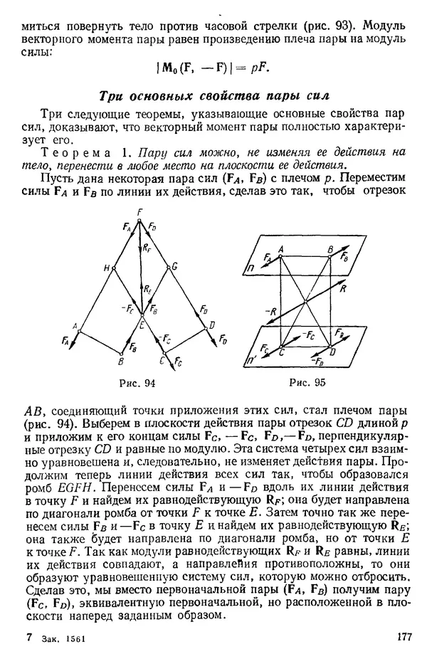 КулЛиб. О. В. Голубева - Теоретическая механика. 2-е изд.. Страница № 177