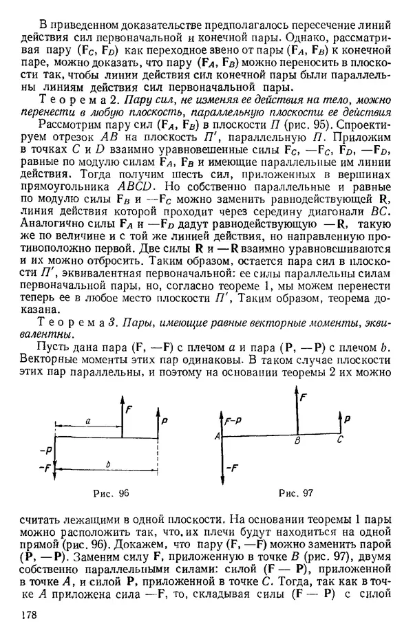КулЛиб. О. В. Голубева - Теоретическая механика. 2-е изд.. Страница № 178