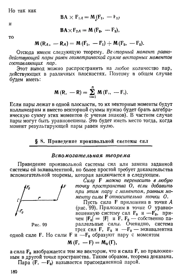 КулЛиб. О. В. Голубева - Теоретическая механика. 2-е изд.. Страница № 180