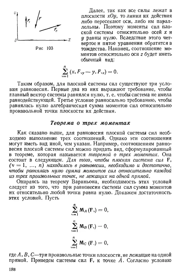 КулЛиб. О. В. Голубева - Теоретическая механика. 2-е изд.. Страница № 188