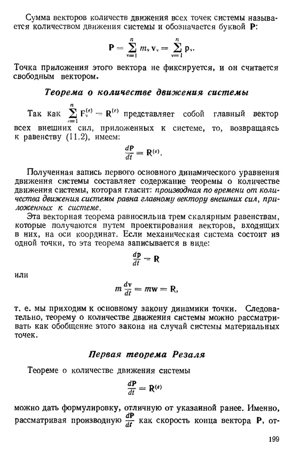 КулЛиб. О. В. Голубева - Теоретическая механика. 2-е изд.. Страница № 199