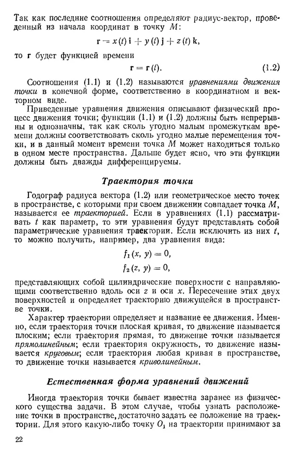 КулЛиб. О. В. Голубева - Теоретическая механика. 2-е изд.. Страница № 22