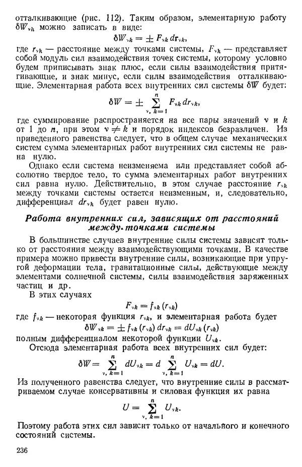 КулЛиб. О. В. Голубева - Теоретическая механика. 2-е изд.. Страница № 236