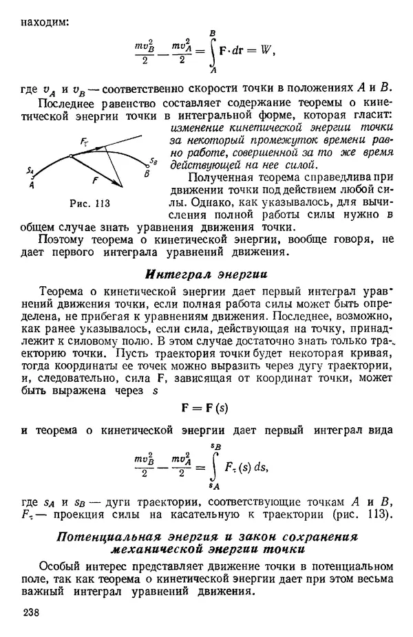 КулЛиб. О. В. Голубева - Теоретическая механика. 2-е изд.. Страница № 238
