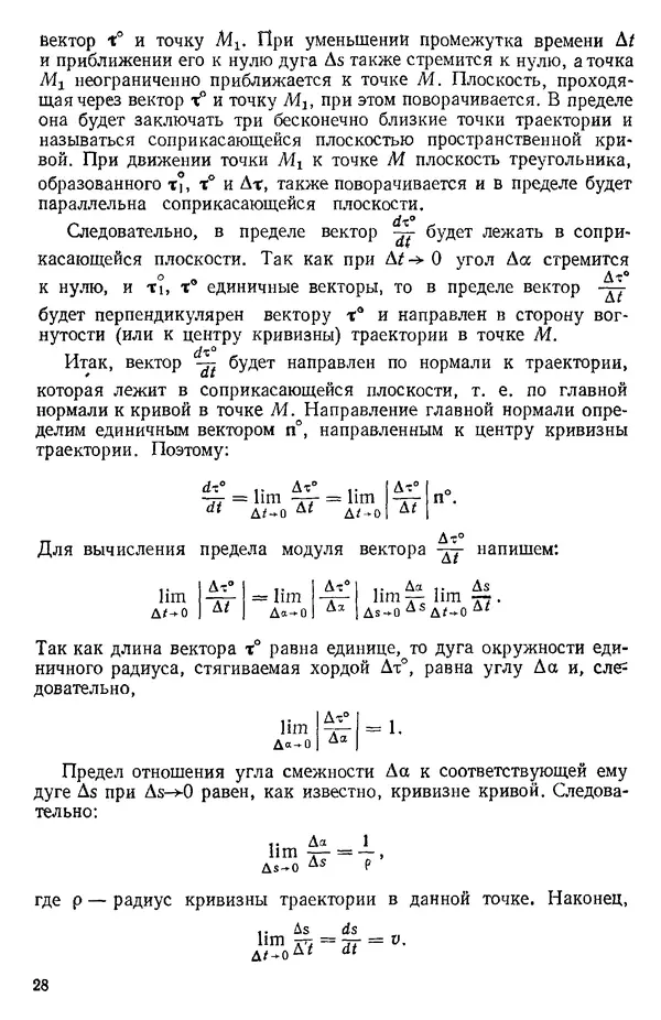 КулЛиб. О. В. Голубева - Теоретическая механика. 2-е изд.. Страница № 28