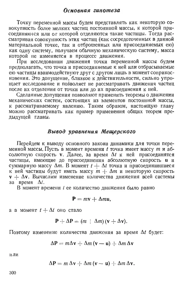 КулЛиб. О. В. Голубева - Теоретическая механика. 2-е изд.. Страница № 300