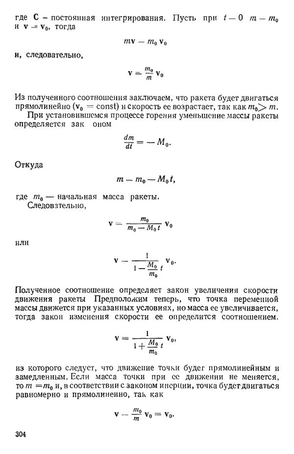 КулЛиб. О. В. Голубева - Теоретическая механика. 2-е изд.. Страница № 304