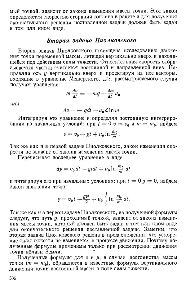 КулЛиб. О. В. Голубева - Теоретическая механика. 2-е изд.. Страница № 306