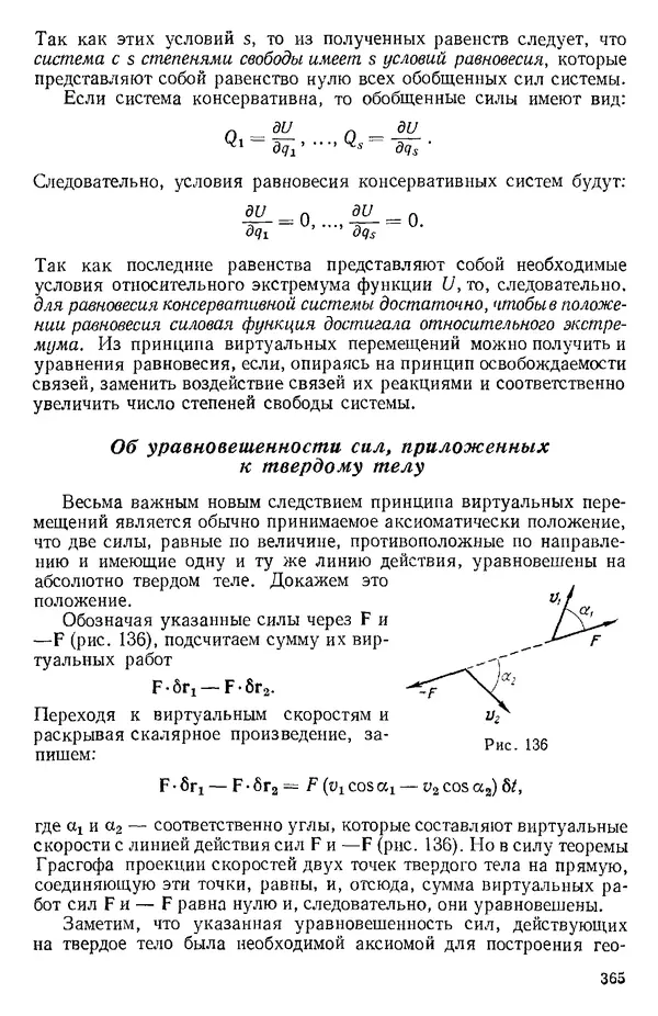 КулЛиб. О. В. Голубева - Теоретическая механика. 2-е изд.. Страница № 365