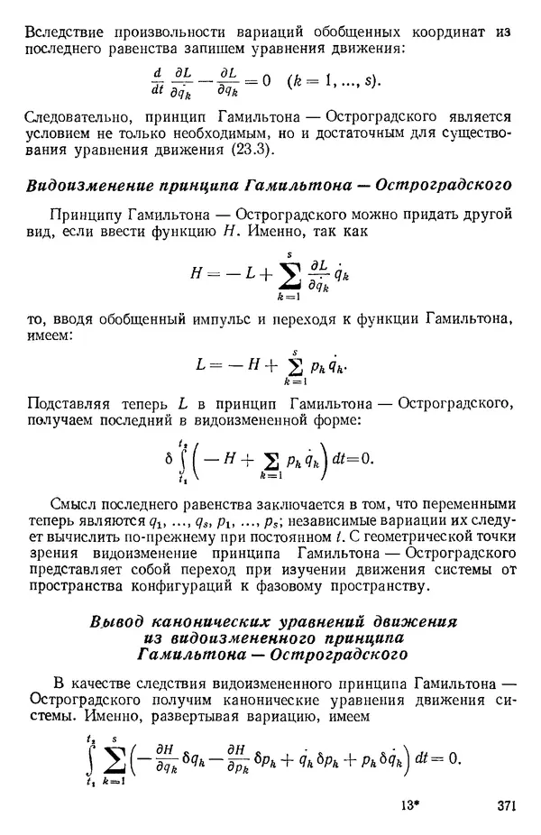 КулЛиб. О. В. Голубева - Теоретическая механика. 2-е изд.. Страница № 371
