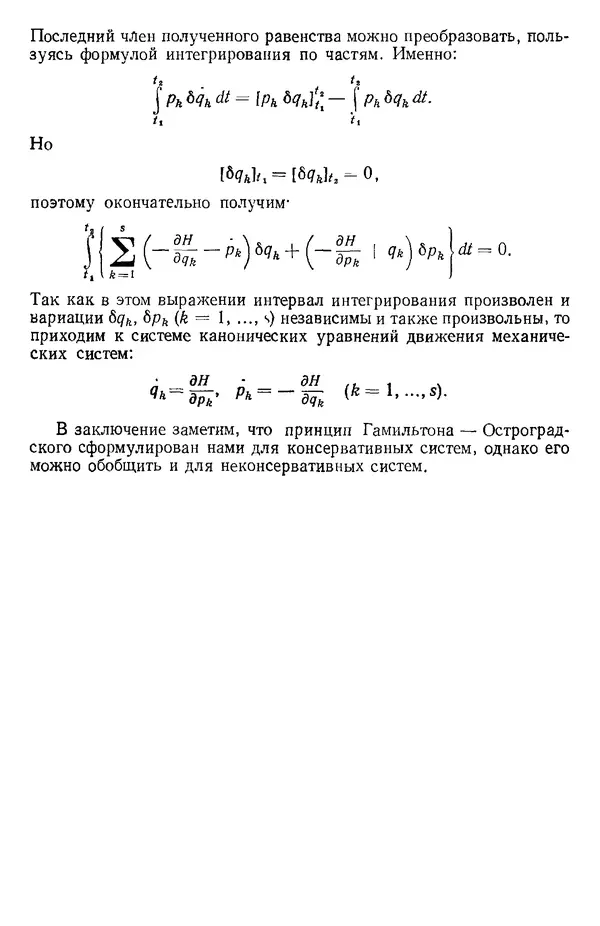 КулЛиб. О. В. Голубева - Теоретическая механика. 2-е изд.. Страница № 372